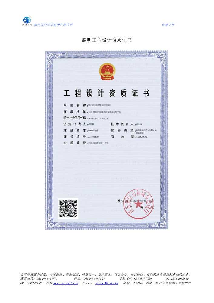 墨江哈尼族自治县照明工程设计资质证书