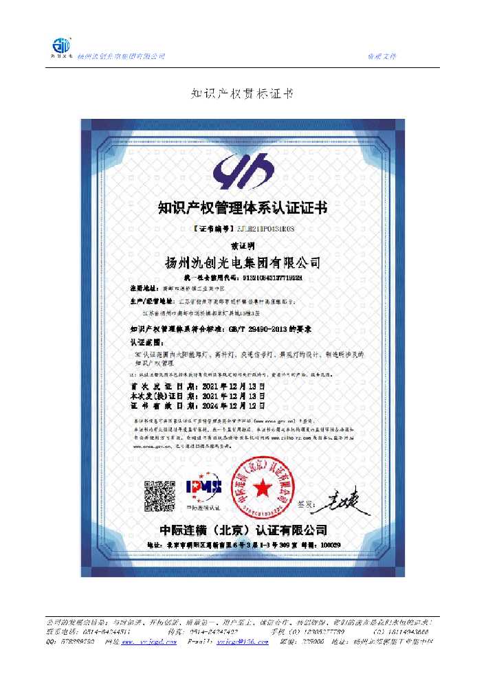 墨江哈尼族自治县知识产权贯标证书