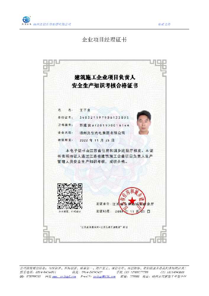 墨江哈尼族自治县企业项目经理证书