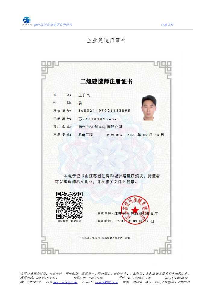 墨江哈尼族自治县企业建造师证书