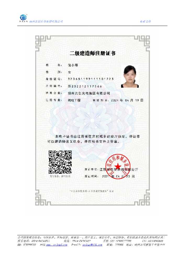 墨江哈尼族自治县二级建造师注册证书