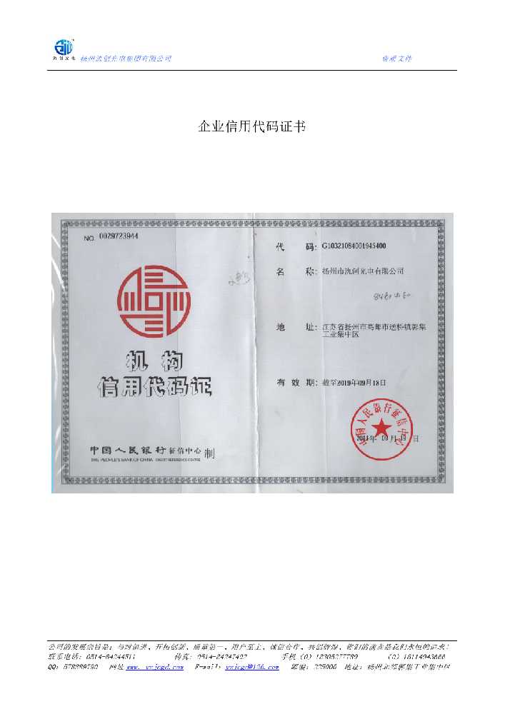 墨江哈尼族自治县企业信用代码证书